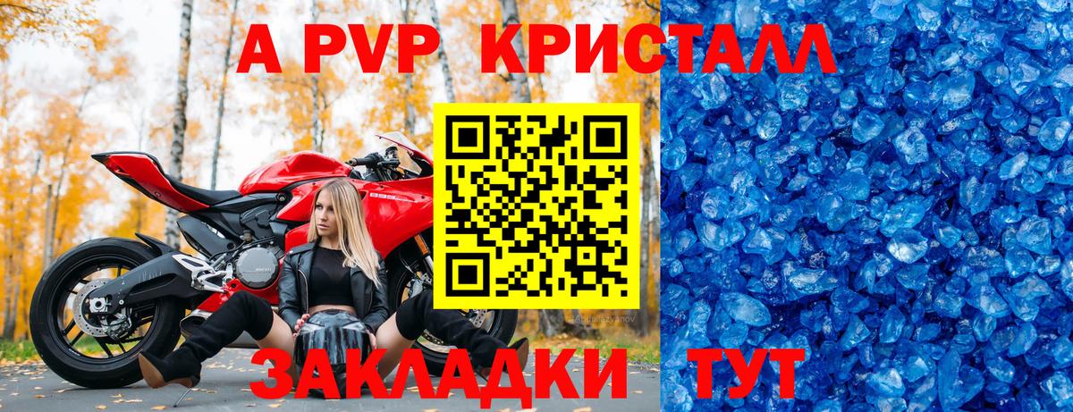 А ПВП кристаллы Клинцы