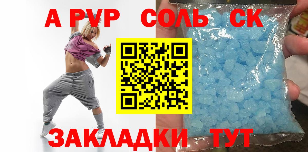 Клинцы  А ПВП  Вход с VPN  A-PVP мука  Alpha-PVP СК 