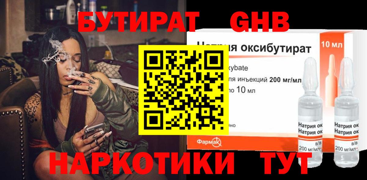 Бутират бутандиол Клинцы