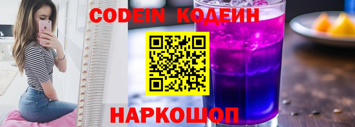 Клинцы  Кодеиновый сироп Lean напиток Lean (лин)  Кодеиновый сироп Lean Purple Drank  Вход с VPN 