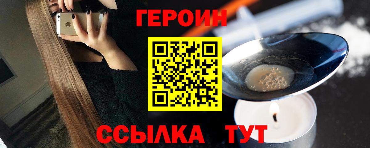 Героин хмурый Клинцы