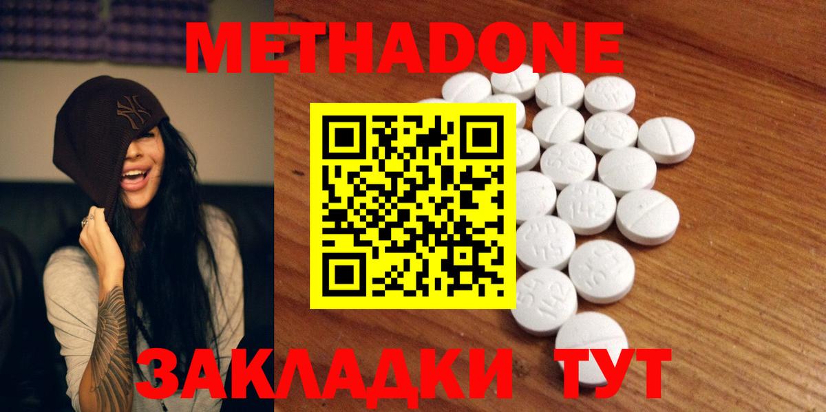 МЕТАДОН кристалл Клинцы